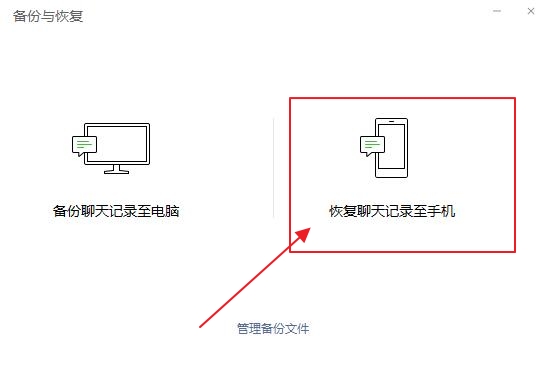 电脑微信聊天记录怎么转移到手机