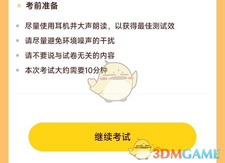 《戏鲸》测普通话方法