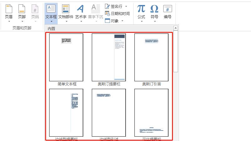 怎么在文档中加入文本框