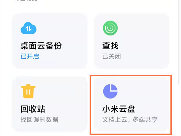 小米云相册怎么查看图片
