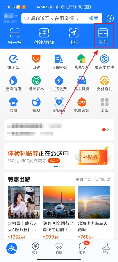 支付宝怎么绑定驾驶证