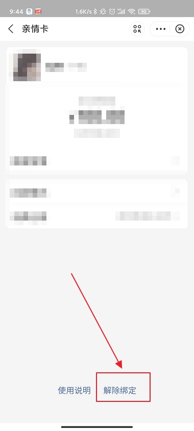 支付宝亲情卡怎么解除关系