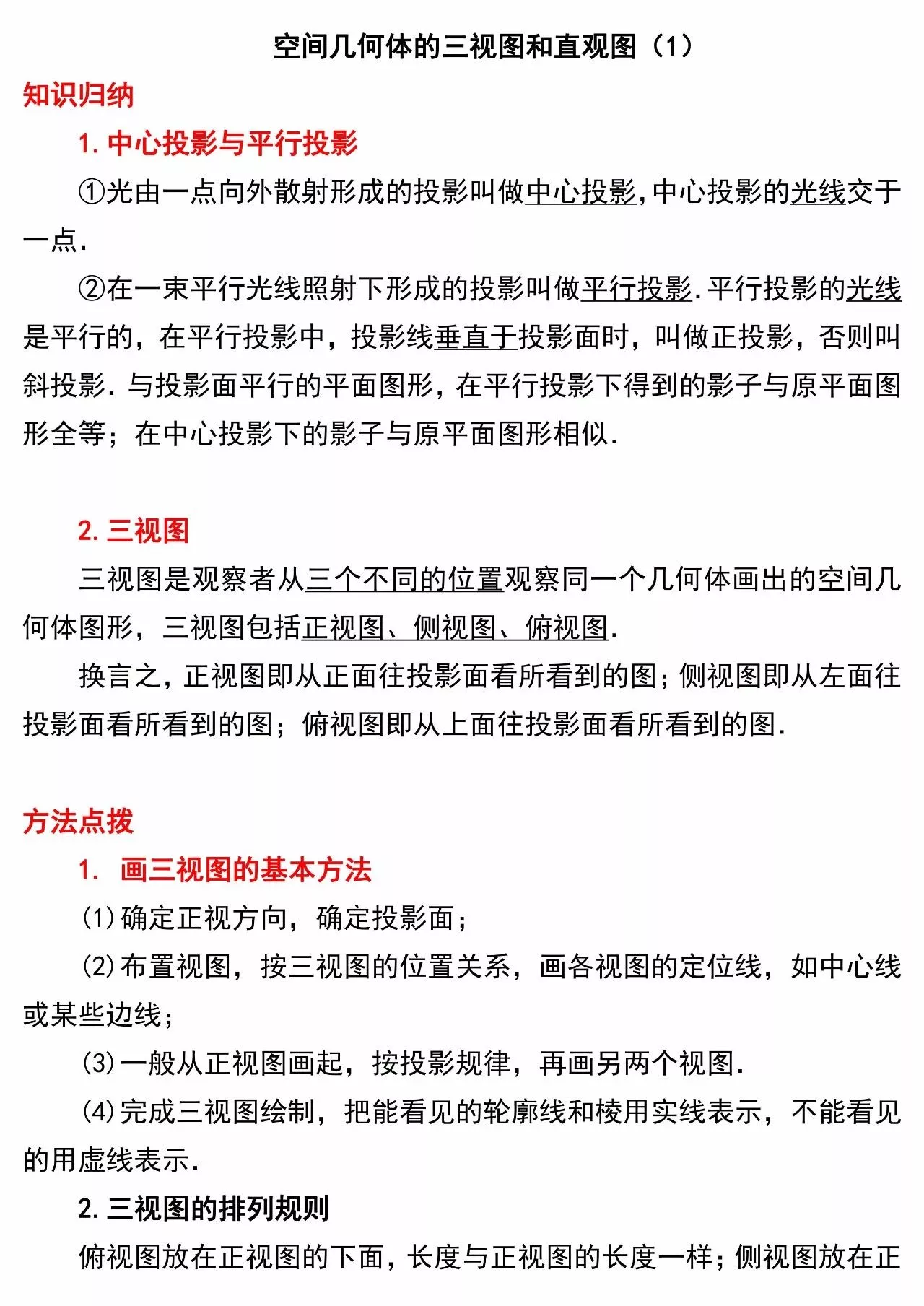 高一数学知识点总结_空间几何体知识点