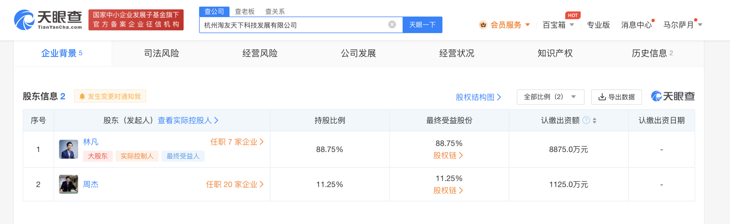 脉脉在杭州成立科技公司，注册资本1亿