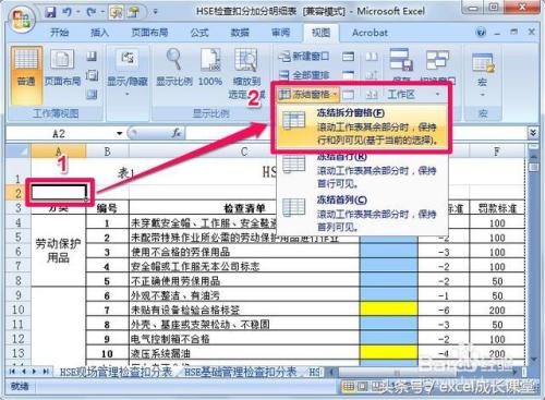 图片[3]-excel怎样固定表头不动（附：Excel固定表头设置方法）-超人网