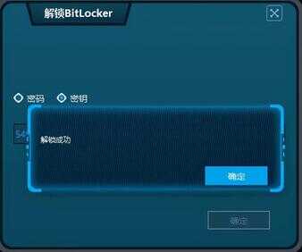 bitlocker加密怎么解除（破解Bitlocker加密方法）