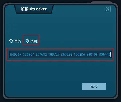 bitlocker加密怎么解除（破解Bitlocker加密方法）