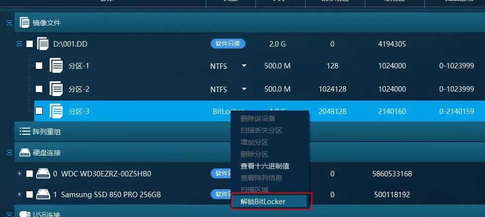 bitlocker加密怎么解除（破解Bitlocker加密方法）