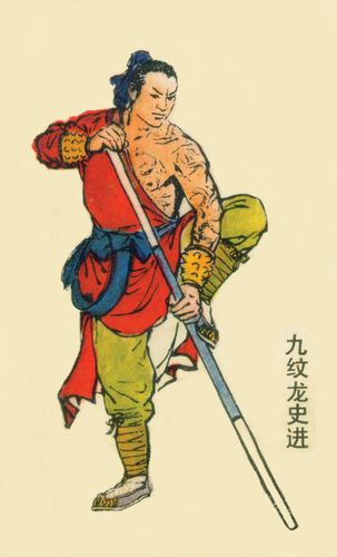 中国古典名著水浒传九纹龙是谁的绰号