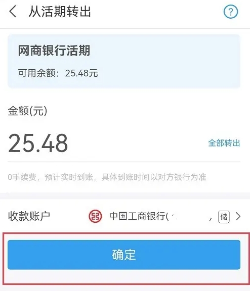 支付宝网商银行的钱怎么转到银行卡 有两种渠道