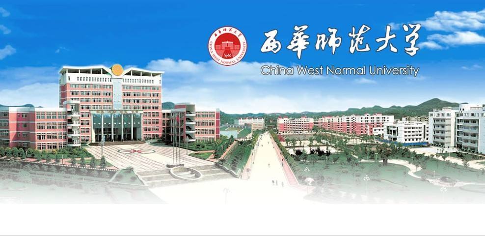 西华师范大学是一本还是二本，西华师范大学算好大学吗 