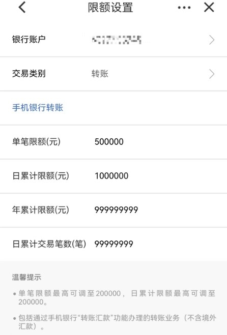 建设银行手机银行转账限额怎么查看 答案如下