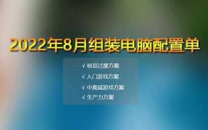 电脑组装配置推荐（16套精选配置方案满足你的需求）