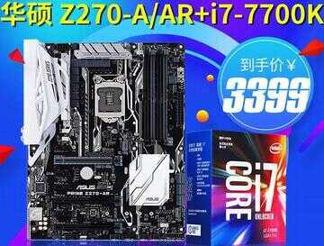 i7 7700k配什么主板（i7-7700K高端主机配置推荐）