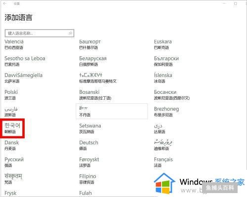 win10韩文输入法怎么安装_windows10韩文输入法安装步骤