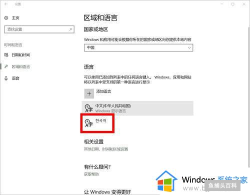 win10韩文输入法怎么安装_windows10韩文输入法安装步骤