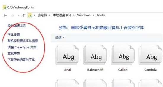 win10字体文件夹显示为空怎么回事 win10字体文件夹显示为空解决方法