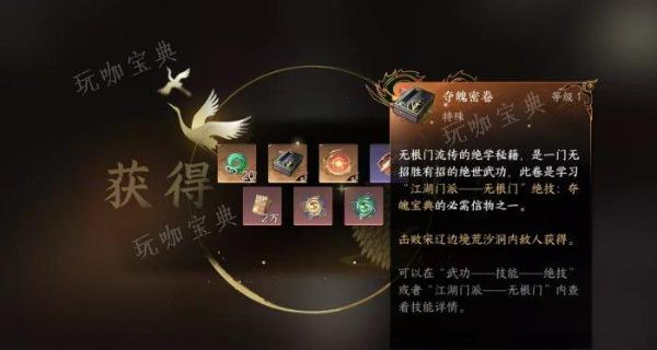 《逆水寒手游》无根门信物如何获得？无根门信物获取方法