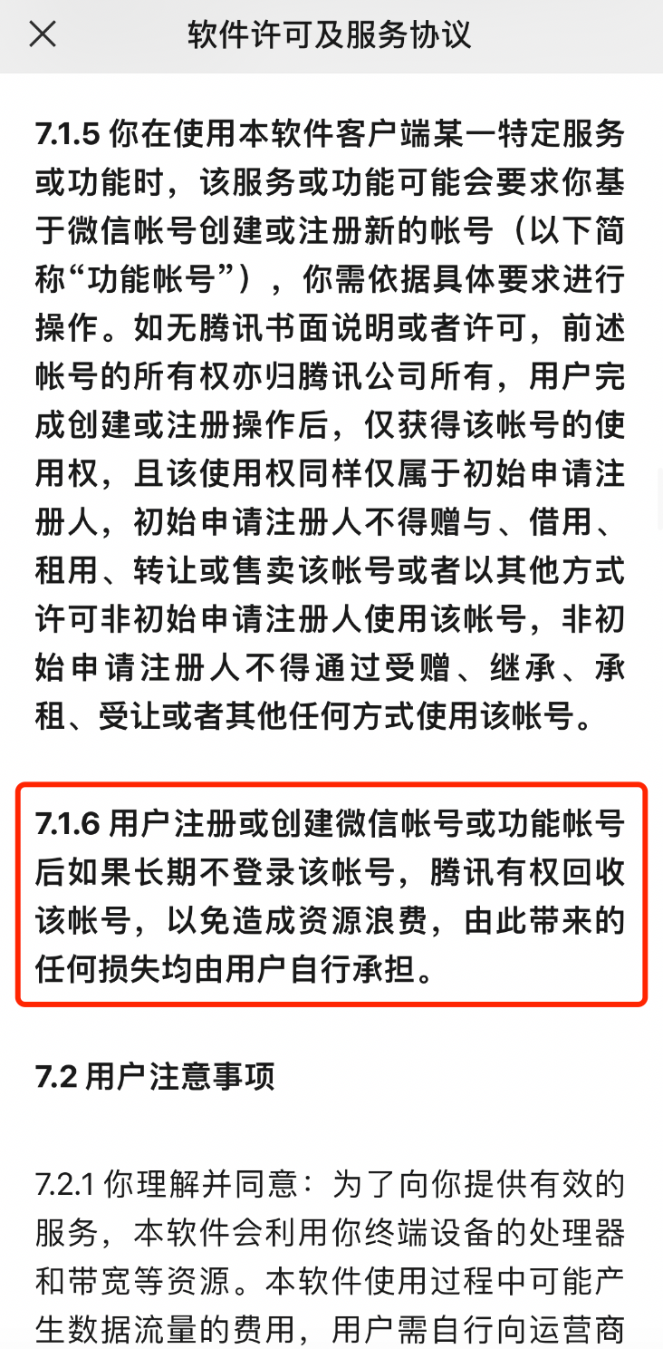 微信号长期不用会被注销，放点零钱就安全，这合理吗？