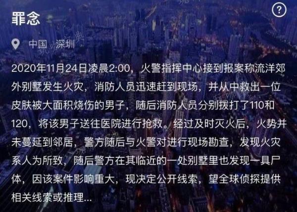 犯罪大师罪念答案是哪些？crimaster最新案件罪念正确答案介绍[图片]1