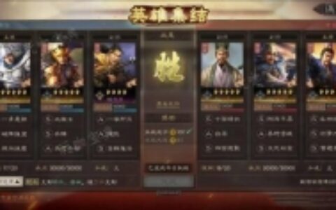 《三国志战略版》英雄集结玩法攻略