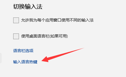 win11输入法切换快捷键怎么设置 Win11设置输入法切换快捷键步骤