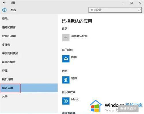 win10怎么修改默认浏览器_win10如何设置默认浏览器