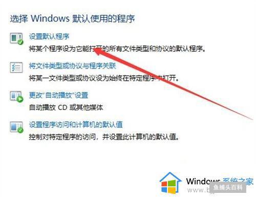 win10怎么修改默认浏览器_win10如何设置默认浏览器