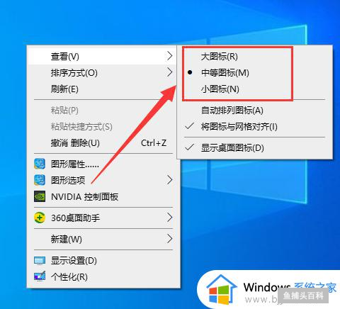 win10更改桌面图标大小设置步骤_win10怎么调节桌面图标大小