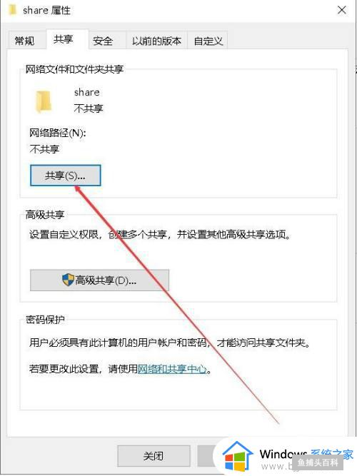 win10共享设置在哪里_win10怎么设置共享