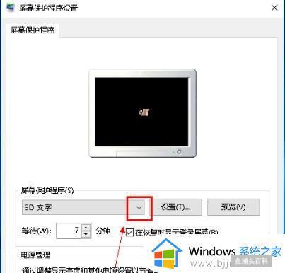 win10怎么关闭屏保_win10如何取消屏保