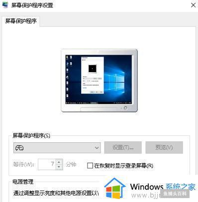 win10怎么关闭屏保_win10如何取消屏保