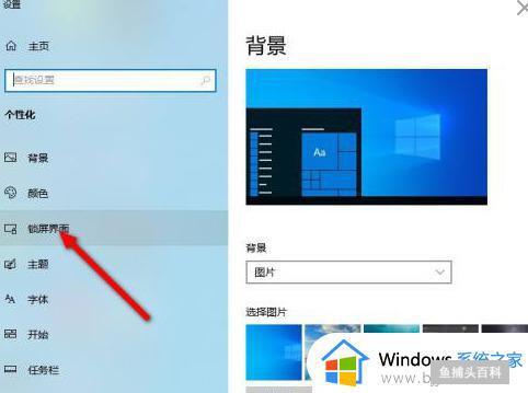 win10设置锁屏时间步骤_win10怎么设置锁屏时间