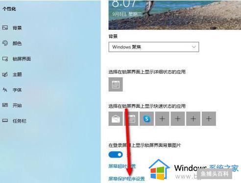 win10设置锁屏时间步骤_win10怎么设置锁屏时间