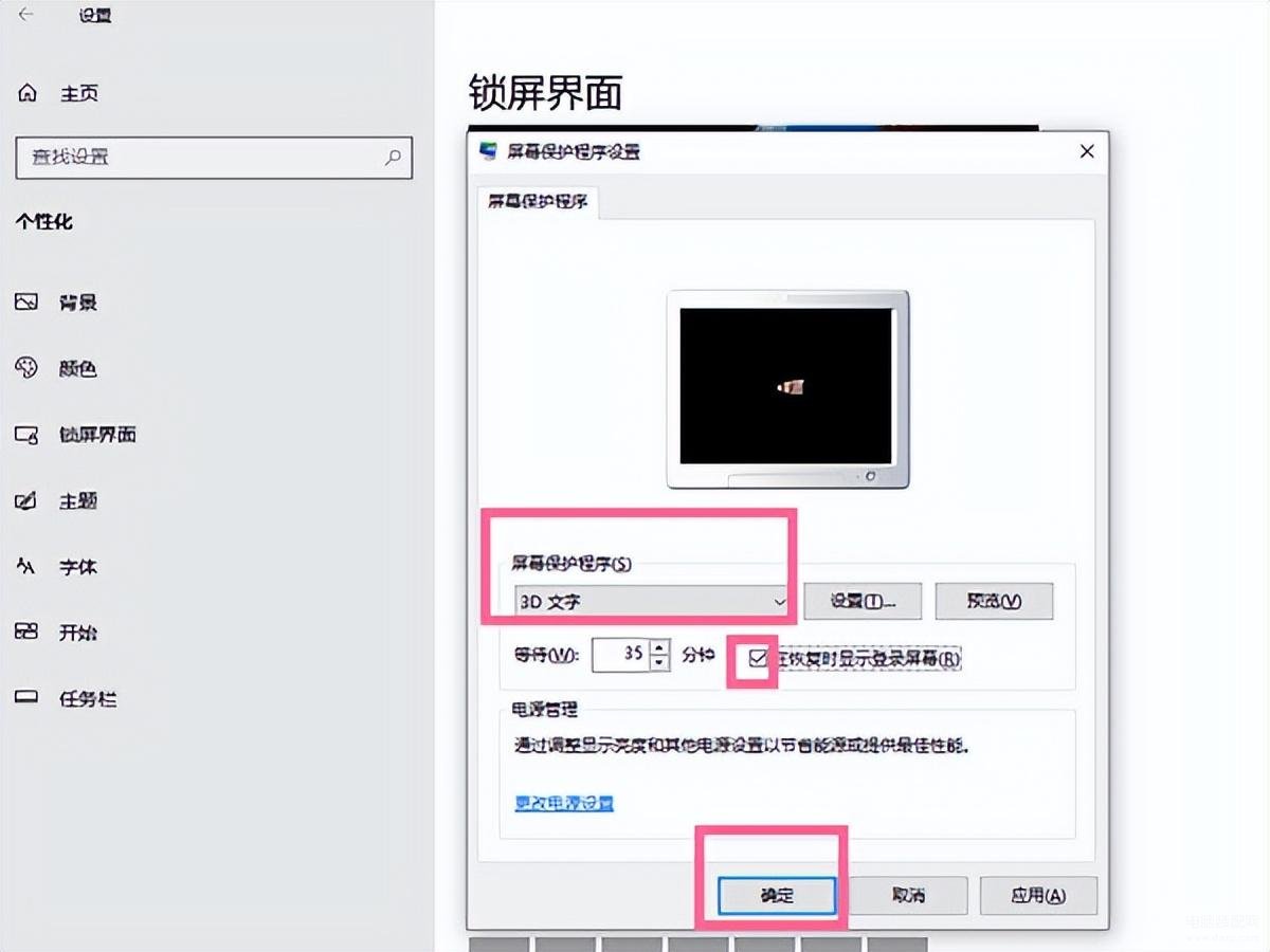 win10自动锁屏怎么关掉（Windows10禁用屏保步骤）