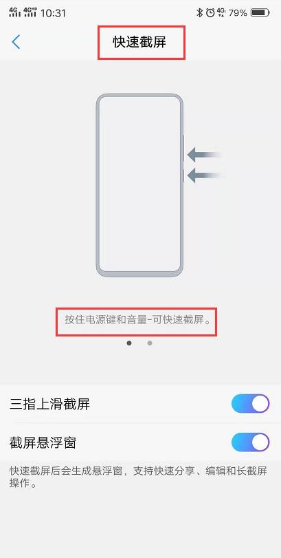 图片[1]-vivo手机怎么截屏（附：vivo手机截屏的6种方法）-超人网