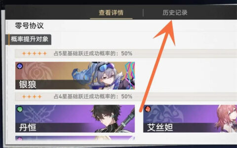 《崩坏星穹铁道》抽卡记录查询方法