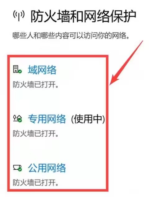 win11怎么关闭系统防火墙？win11关闭防火墙和杀毒软件的方法