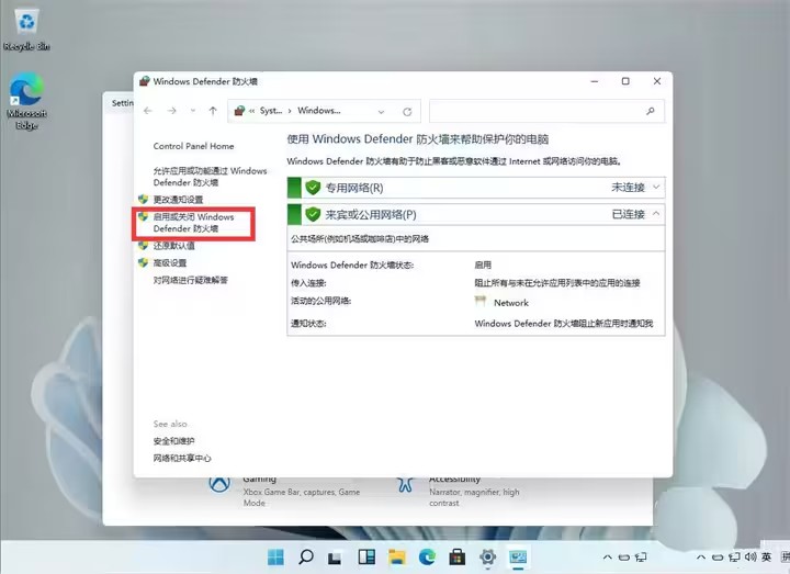 win11怎么关闭系统防火墙？win11关闭防火墙和杀毒软件的方法