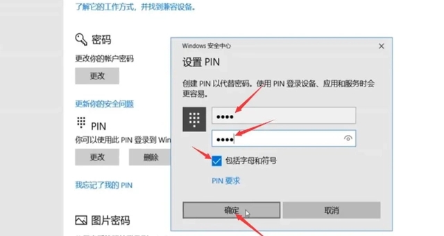 电脑pin码是什么 电脑pin怎么设置