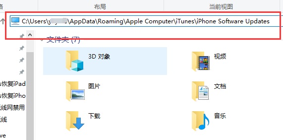 itunes下载的固件在哪个文件夹 itunes下载的固件路径介绍