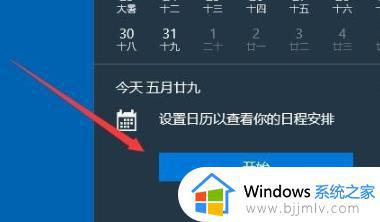 win10日程提醒怎么设置_win10日历怎么添加日程提醒