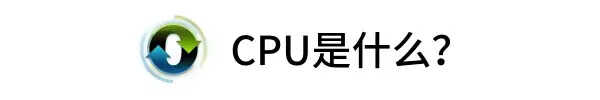 cpu型号怎么看（查看cpu型号）