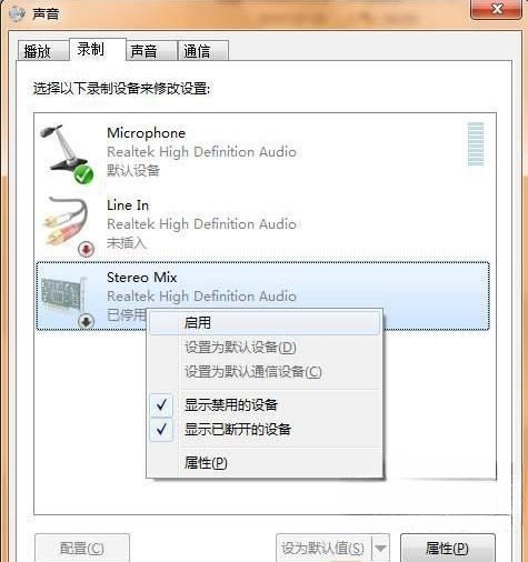 如何解决Win7旗舰版不能录音问题？