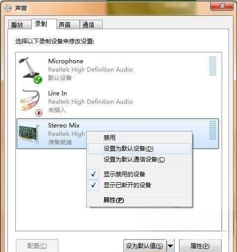 如何解决Win7旗舰版不能录音问题？