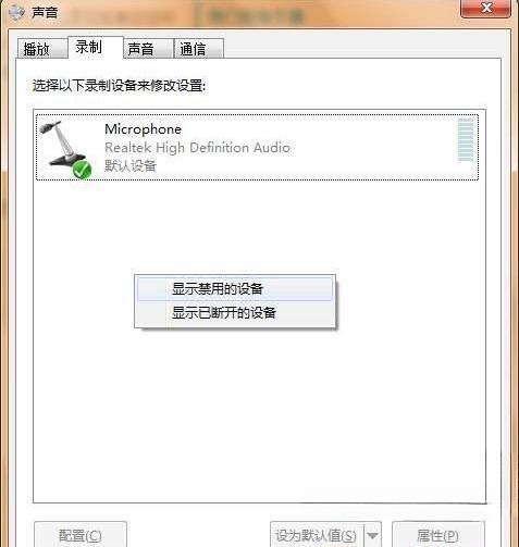 如何解决Win7旗舰版不能录音问题？