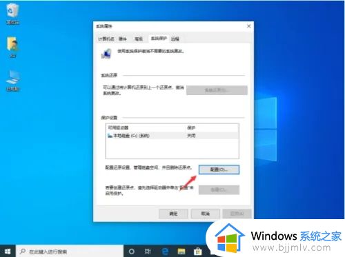 Win10关闭系统还原功能的步骤_Win10如何关闭系统还原功能