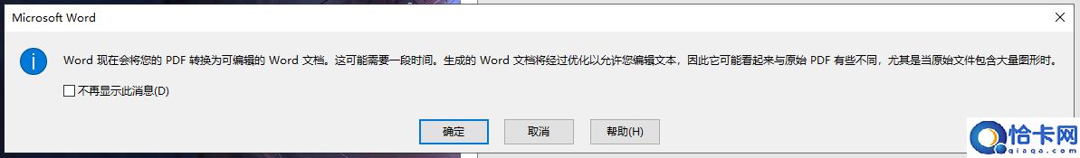 pdf怎么转换成word(盘点PDF转word的4个方法)