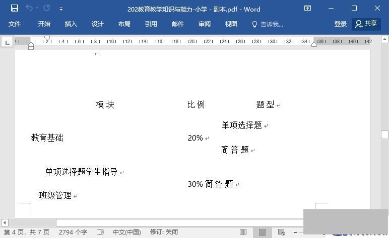 pdf怎么转换成word(盘点PDF转word的4个方法)