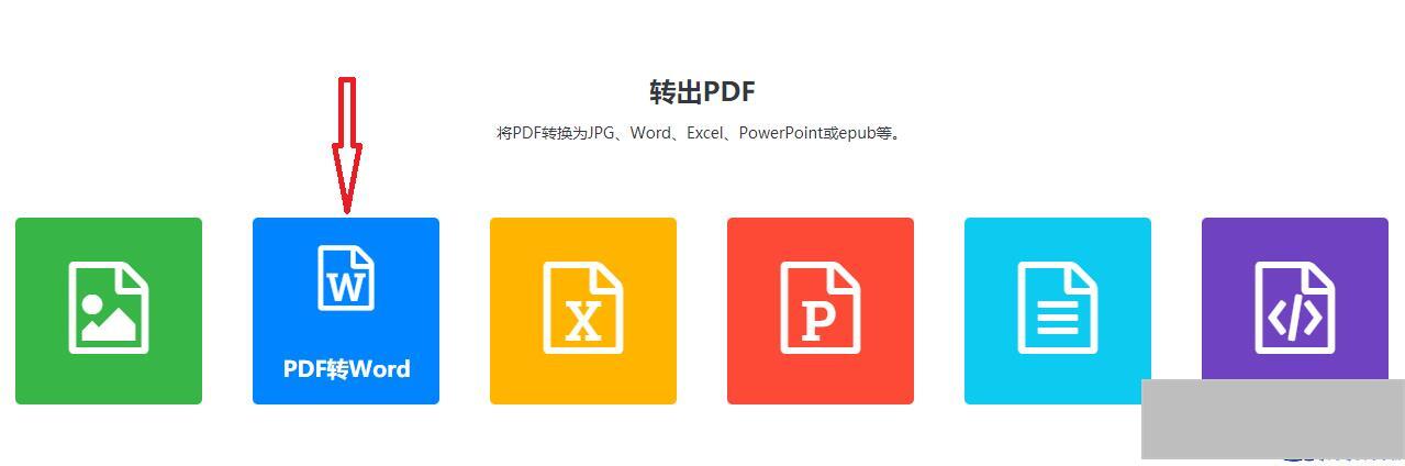 pdf怎么转换成word(盘点PDF转word的4个方法)